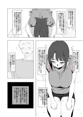 [青柳カボた] 寝取らせ？浮気？それとも・・・？ manga cover
