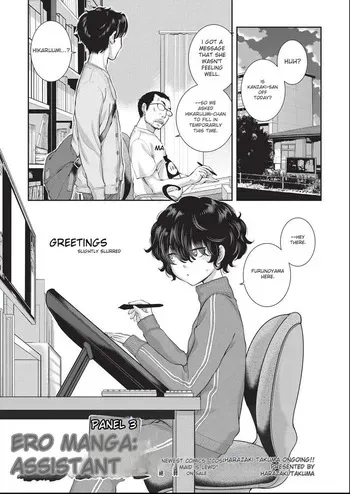 [harazakitakuma] ero ashi 3 komame | Panel 3 Ero Manga Assistant [English] manga cover