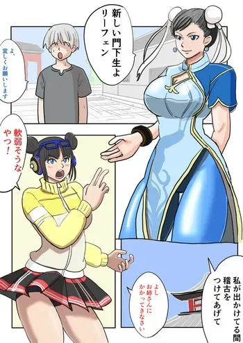 [jigokuno] Seiyoku tsuyome, dekachin no shota de wārudotsuā | World tour with strong libido and big cock shota (Street Fighter 6) [ongoing] manga cover