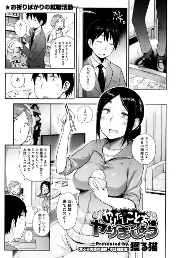 [Toruneko] Yaritai Koto o Yarimashou Ch.1-2 manga cover