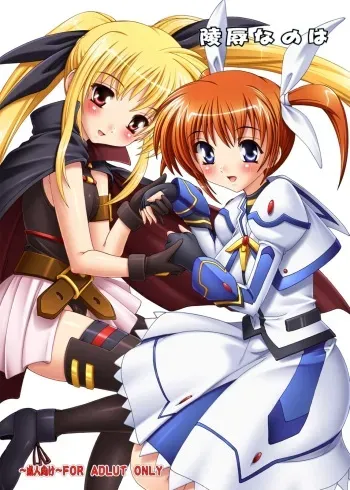 (COMIC1☆4) [Studio Q (Natsuka Q-Ya)] Ryoujoku Nanoha (Mahou Shoujo Lyrical Nanoha) manga cover