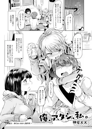 [TSF no F (Kamiya Zuzu)] Ore, Atashi, Watashi | I, My, Me (TSF no F no Hon Sono 2) [Digital] manga cover