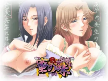 [Uresen] Jukujo Kyoushi wa Mitsu no Aji (Character CG + Background) manga cover