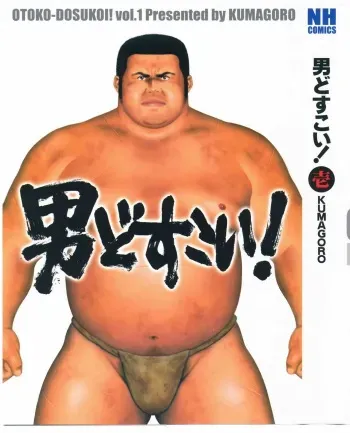 [kumagoro] otoko-dosukoi 1 [Eng] manga cover