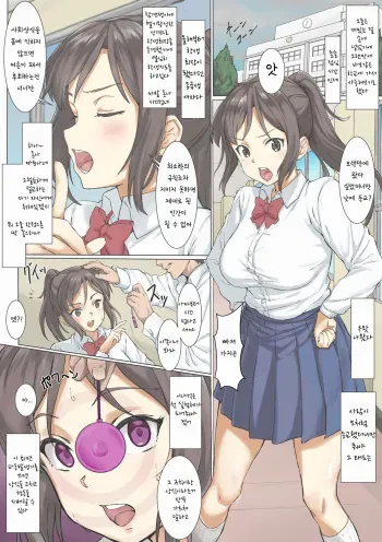 [Tobari Saru] Saimin Seitokaichou | 최면 학생회장 [Korean] manga cover