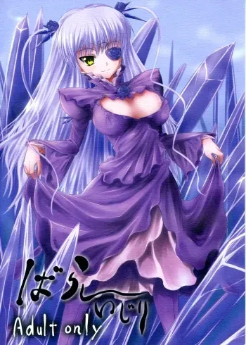 (C74) [Tousen Soudou (Tousen)] Barashi~ijiri (Rozen Maiden) manga cover
