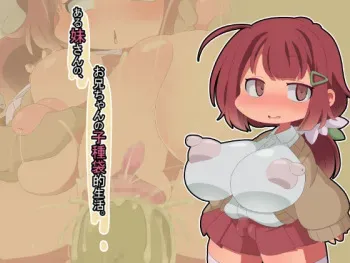 [F no Heya (handa)] Aru Imouto-san no, Onii-chan no Kodanebukuro-teki Seikatsu. [Sample] manga cover