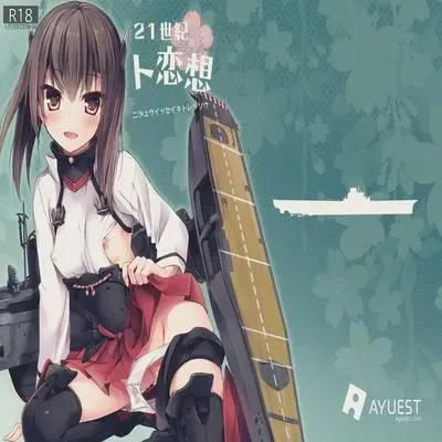 21 Seiki to Rensou [Doujinshi] manga cover
