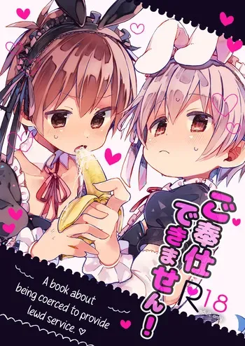 [Doanobu (Satotuki Tiyo)] Gohoushi Dekimasen! | We cannot provide you service! (Onii-chan wa Oshimai!) [English] {Chin²} [Digital] manga cover