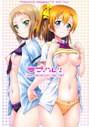 LoveHala! Love Halation! Ver.H&T manga cover