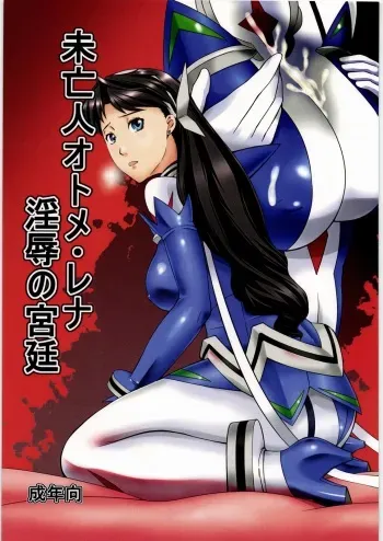 (SC56) [Kigeki Banzai (Suzuhara Kouki)] Miboujin Otome Lena Injoku no Kyuutei (Mai-Otome) manga cover