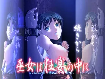 [Touchy] Miko wa Kyouen no Naka ni manga cover