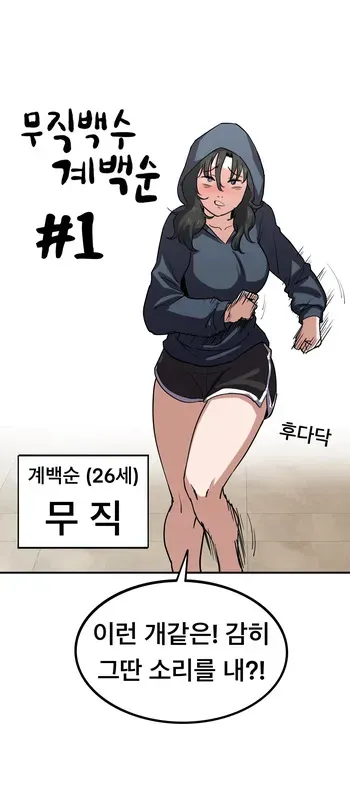 [PISM] 무직백수계백순 [KR/ENG] manga cover