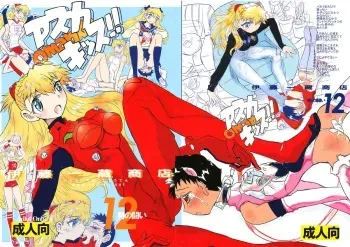 (C75) [Ito Ichizo Shouten (Ito Ichizo)] Otoko no Tatakai 12 Asuka Kiss (Neon Genesis Evangelion) manga cover