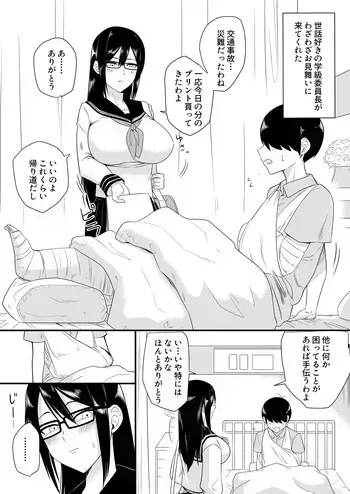 [Makosho] Sewayaki na Kyonyuu Gakkyuu Iinchou manga cover