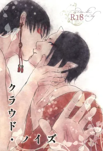 (Jigoku Tokubetsu Kaigi 3) [Honeycomb (Chigo)] Cloud Noise (Hoozuki no Reitetsu) manga cover