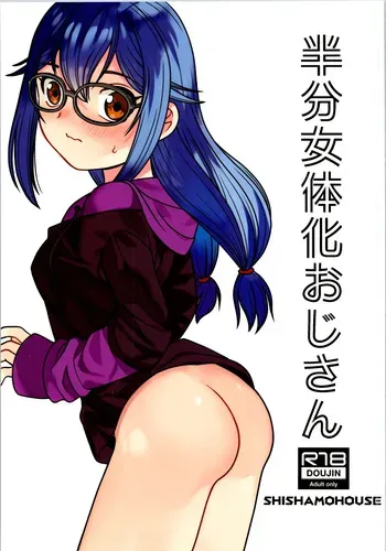(C105) [Shishamo House (Araki Akira)] Half-female old man manga cover