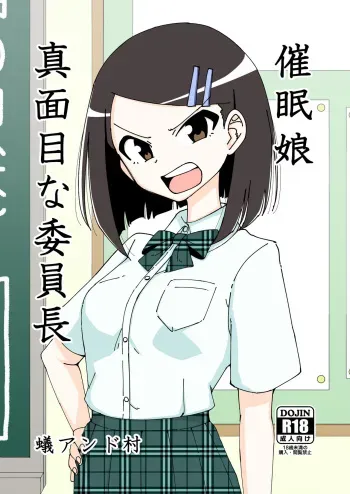 [Arimuland (Ari and Mura)] Saimin Musume ~Majime na Iinchou~ manga cover
