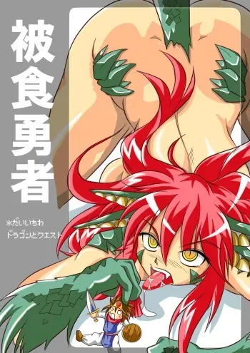 [Marunomare (Bankokudou)] Hishoku Yuusha [Digital] manga cover
