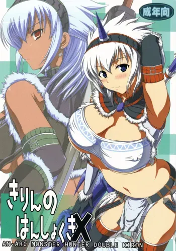 Kirin no Hansho Kuki X manga cover