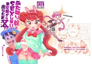 [🕺 Hattori @ Fuuko] Web Sairoku / Futanari Imouto to SEX Shinaito A Kuukan Kara de Rare ma Ⅹ ten! manga cover