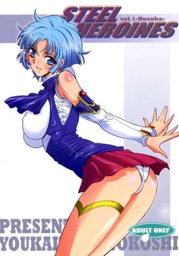 Steel Heroines Vol. 1 manga cover