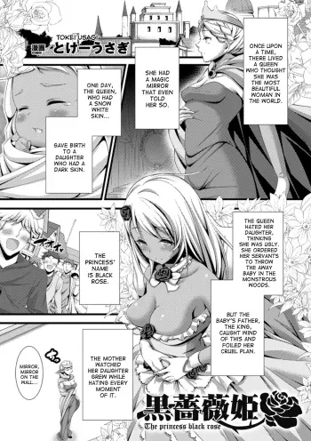 Kuro Bara Hime | The Princess Black Rose manga cover