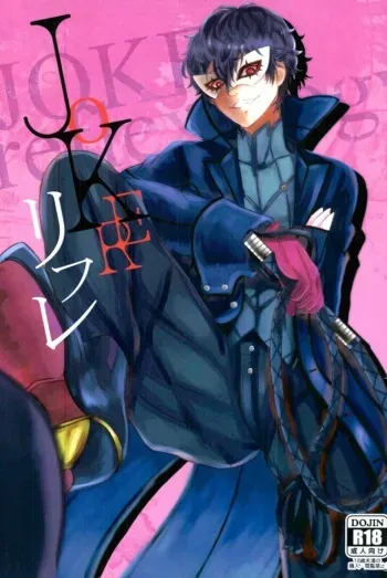 (Another Control 6) [Kaniparadise (Kanitaro)] JOKER Refle (Persona 5) [english] [kuraudo] manga cover