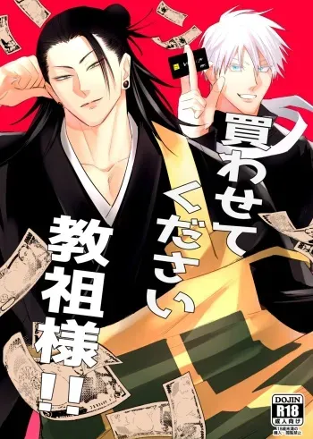 [kitano kunikara (kitanokita)] Kawasetekudasai kyososama!! (Jujutsu Kaisen) [Digital] manga cover