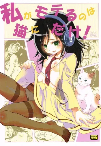 I'm Popular Now, But Only With Cats! manga cover