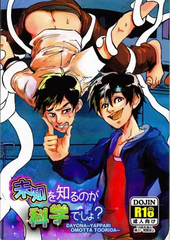 (CCTokyo137) [Pepeya (Okimochanyarou)] Michi o Shiru no ga Kagaku desho? (Big Hero 6) [English] [Mongolfier] manga cover