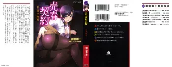 [Gozen Reiji×Gentle Sasaki] Baishun Keiyaku Wakazuma no Himitsu manga cover