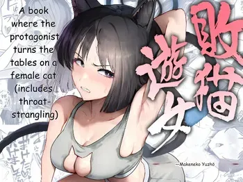 [Pure Chantai Ochu (Miki Chika)] Makeneko Yuujo (Blue Archive) [Digital] [English] [MTL] manga cover
