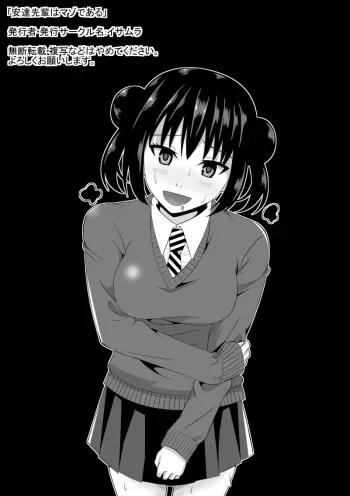 [Isamura] Adachi Senpai wa Maso de Aru | Adachi Senior Is A Masochist [English] manga cover