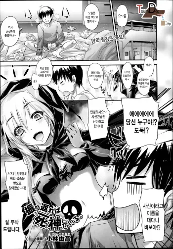 [Kobayashi Youkoh] Furikaereba Shinigami ga Iru. (COMIC Unreal 2014-02 Vol. 47) [Korean] [Team Dog Drip] manga cover