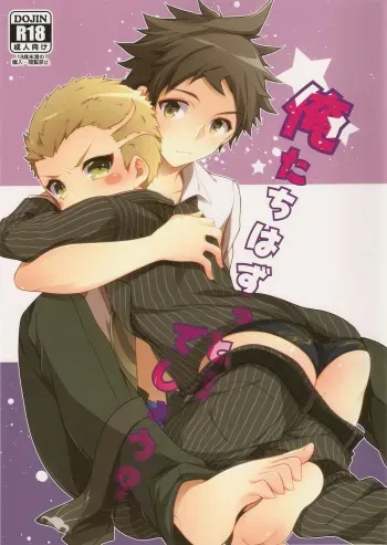 Oretachi wa zutto... deshou? manga cover