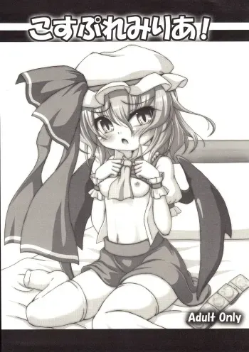 (Reitaisai 11) [Schwester (Inasaki Shirau)] CospRemilia! (Touhou Project) manga cover