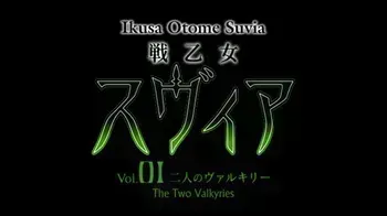 Ikusa Otome Suvia HD screencaps manga cover