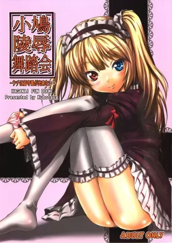 Kobato Ryoujoku ButoukaiENGLISH manga cover