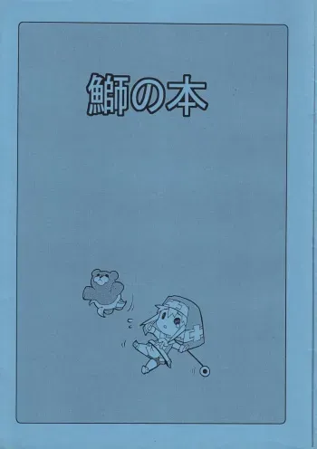 [Tamago no Kara (Various)] Buri no Hon (Guilty Gear XX) manga cover