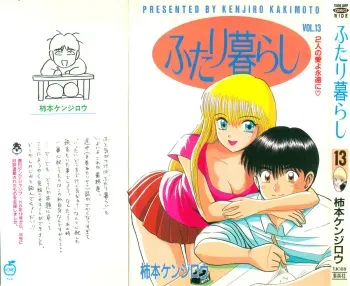 Kenjiro Kakimoto - Futari Kurashi 13 (Japanese) manga cover