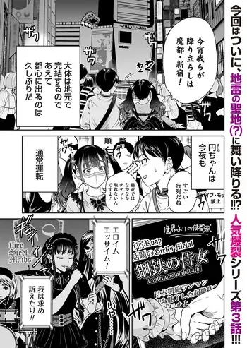 地雷ちゃんはマスクを脱がない 第三話 manga cover