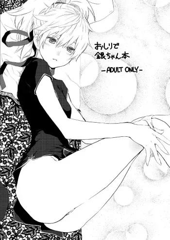 (SC49) [Ajisaidenden (Kawakami Rokkaku, Takanashi Rei)] Oshiri de Yin-chan Hon (Darker than Black: The Black Contractor) manga cover