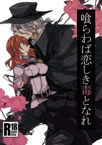 (Dai 5-ji ROOT4to5) [Ruikotsu (Tsuyoshi)] Kurawaba Koishiki Doku to Nare (Fate/Grand Order) [Sample] manga cover