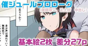 [伊島ユウ]催ジュール プロローグ (ホロライブ) manga cover