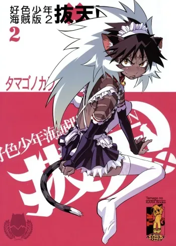 [Tamago no Kara] Koushoku Shounen Kaizokuban 2 Batten! manga cover