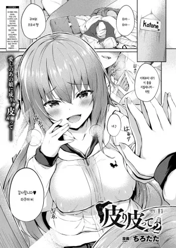 [Tirotata] Kawari Kawatte Ch. 2 (COMIC Unreal 2020-08 Vol. 86) [Korean] [몰길] [Digital] manga cover