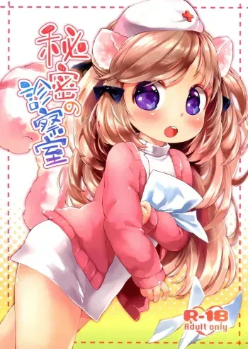 (Mimiket 29) [ANCHOR (Mutou Mato)] Himitsu no Shinsatsushitsu manga cover