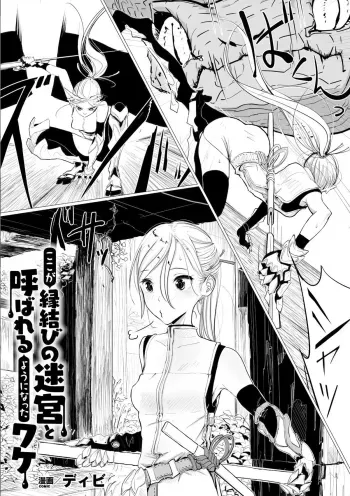 Koko ga Enmusubi no Meikyuu to Yobareru you ni Natta Wake manga cover
