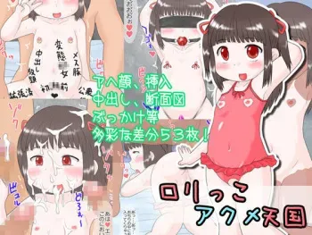 [Izumi Gakuen (School Izumi)] Lolikko Acme Tengoku manga cover